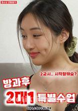 Two To One Special izle